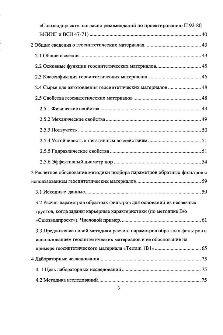1.3.6 Методика подбора гранулометрического состава фильтровой подготовки для защиты оснований из связного грунта, когда гранулометрический состав фильтра известен. Методика Во
