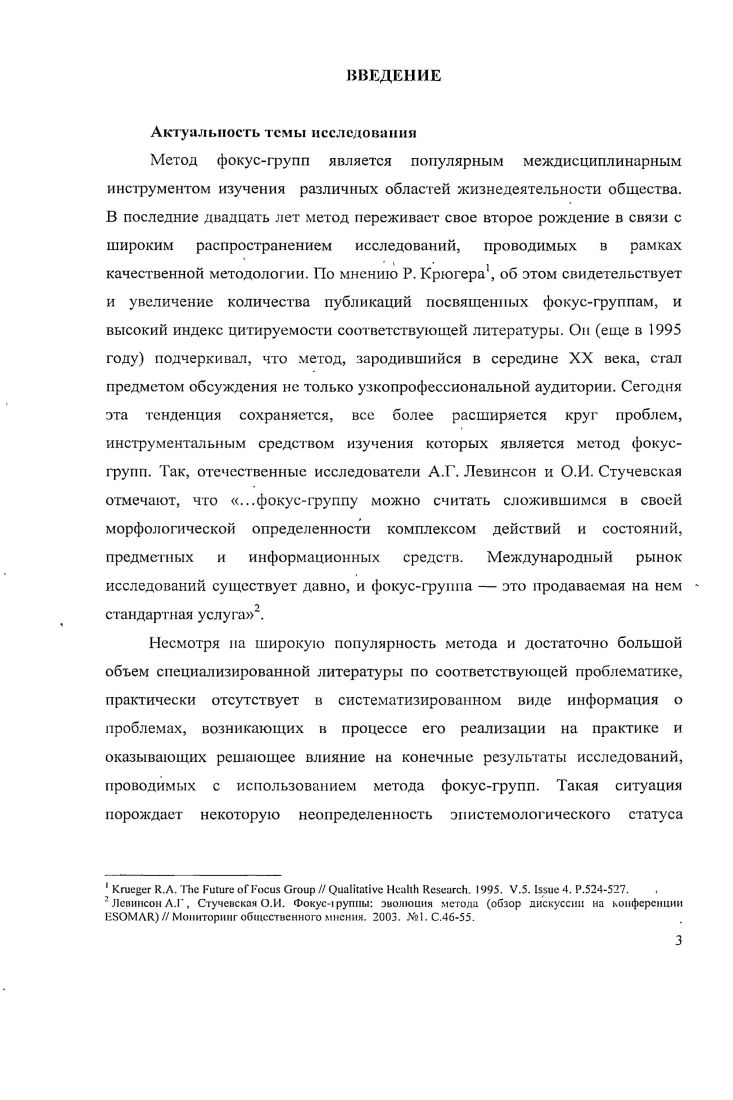 1.1. Виды интервью в социологическом исследовании