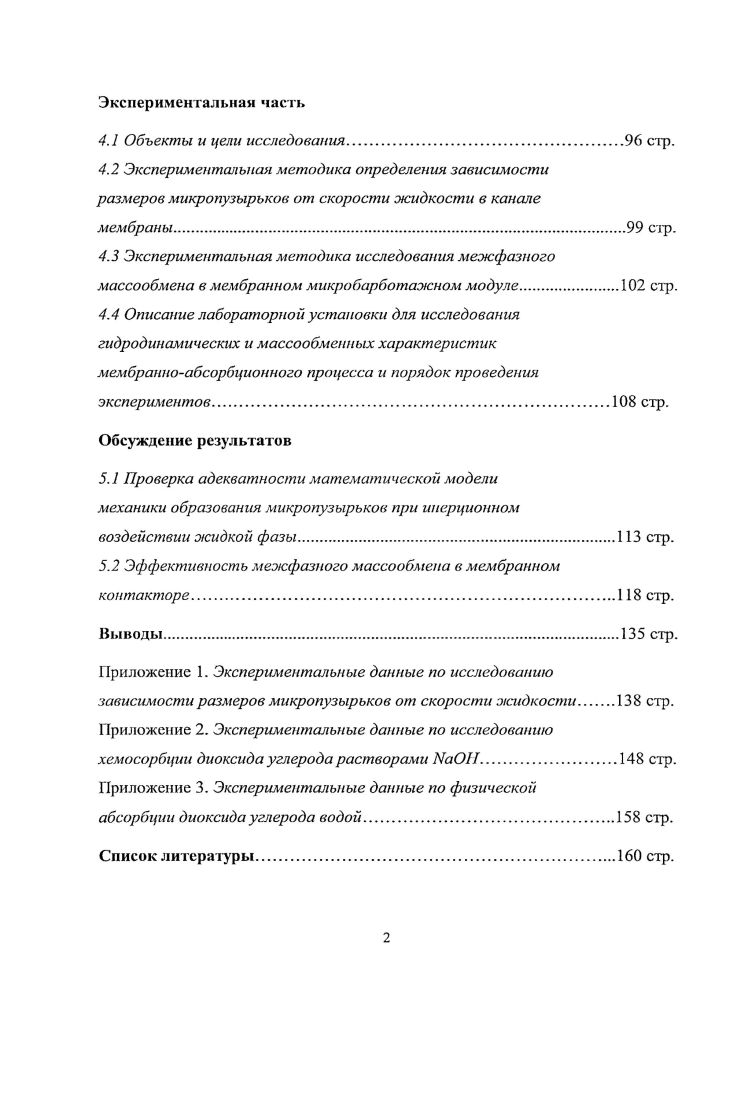 мембранного диспергирования газов. стр.