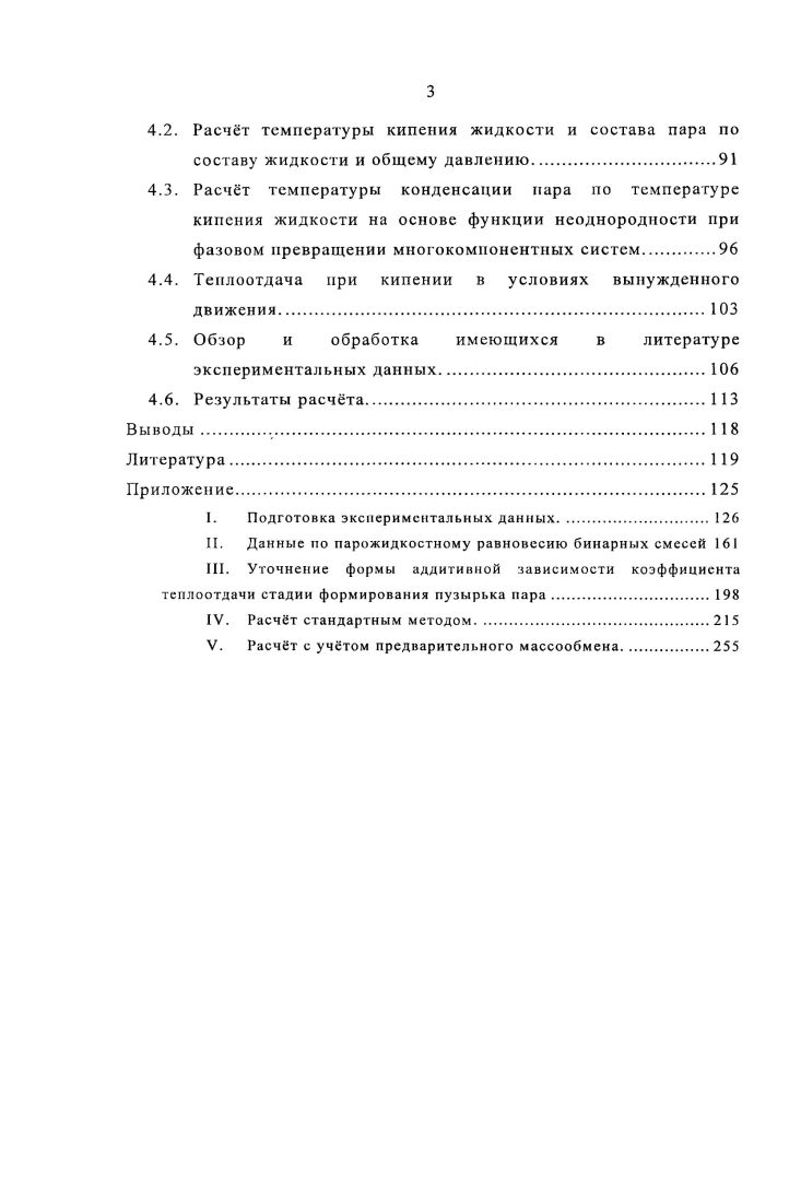 2.1. Модель процесса испарения квазиизоированной частицы жидкости.