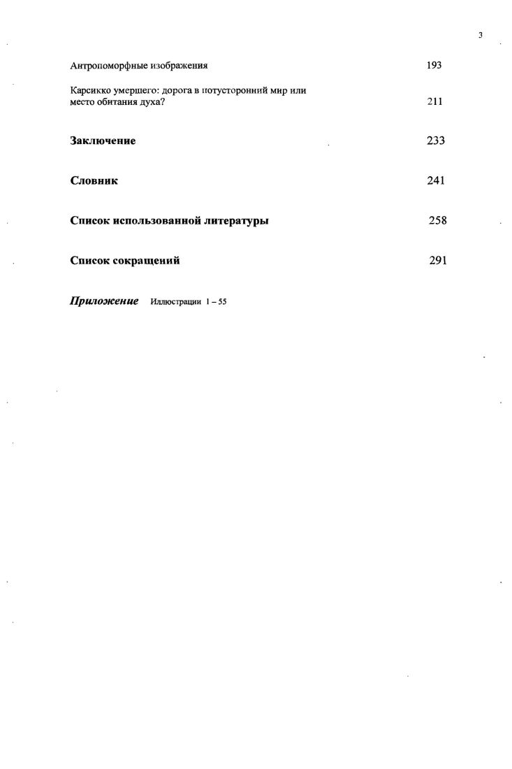 Об охранительной функции промыслового карсикко 