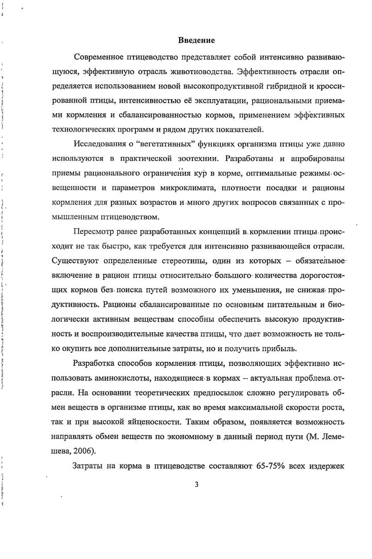 1.3. Использование низкопитательных рационов при выращивании