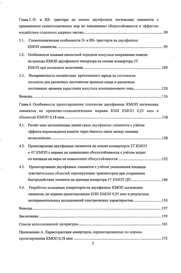 проектирования 0, мкм, к воздействию локального импульса тока