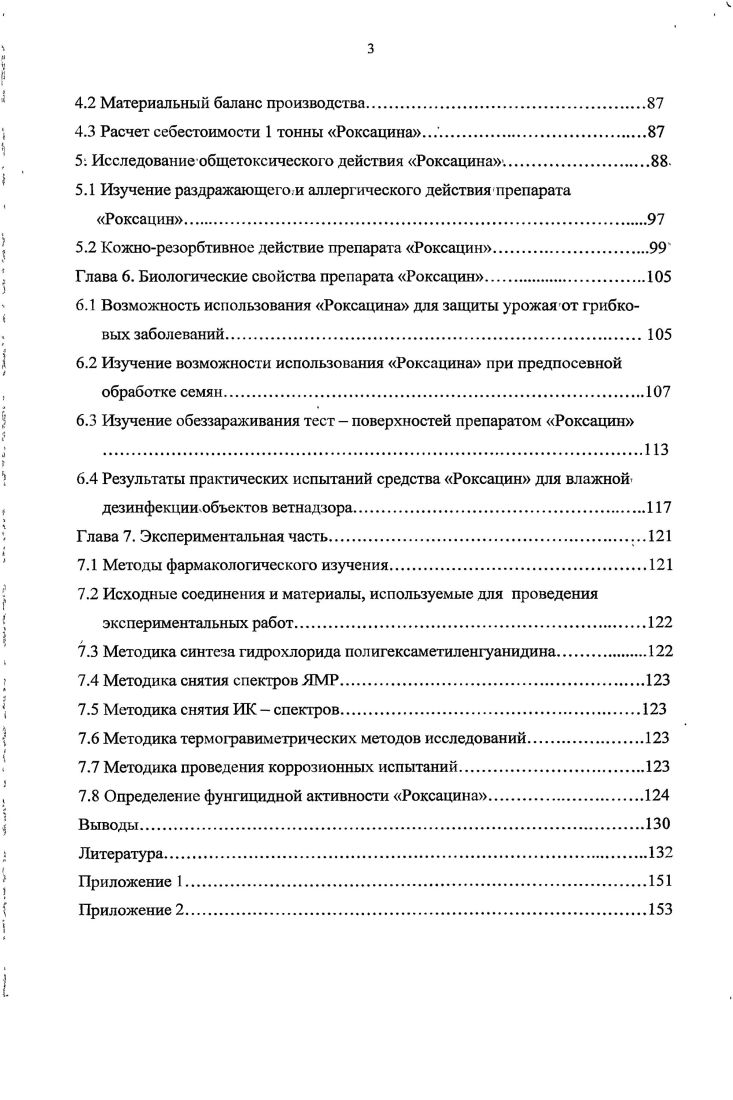 1.1.1. Биологические свойства производных гуанидина. 