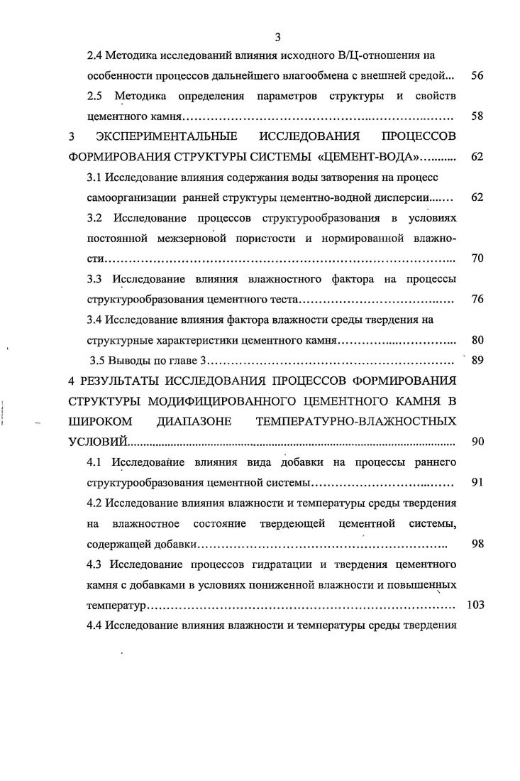 1.2 Особенности твердения бетона в естественноклиматических условиях Египта. 
