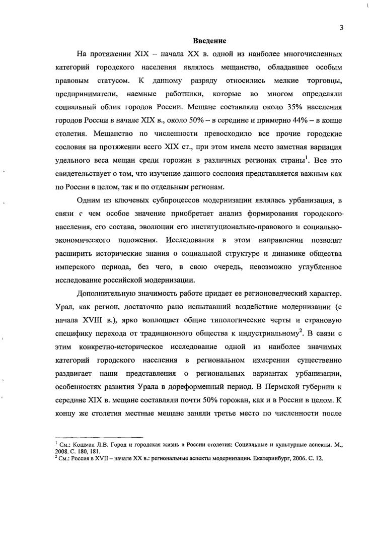 ГЛАВА И. Социальноэкономическая характеристика мещанства