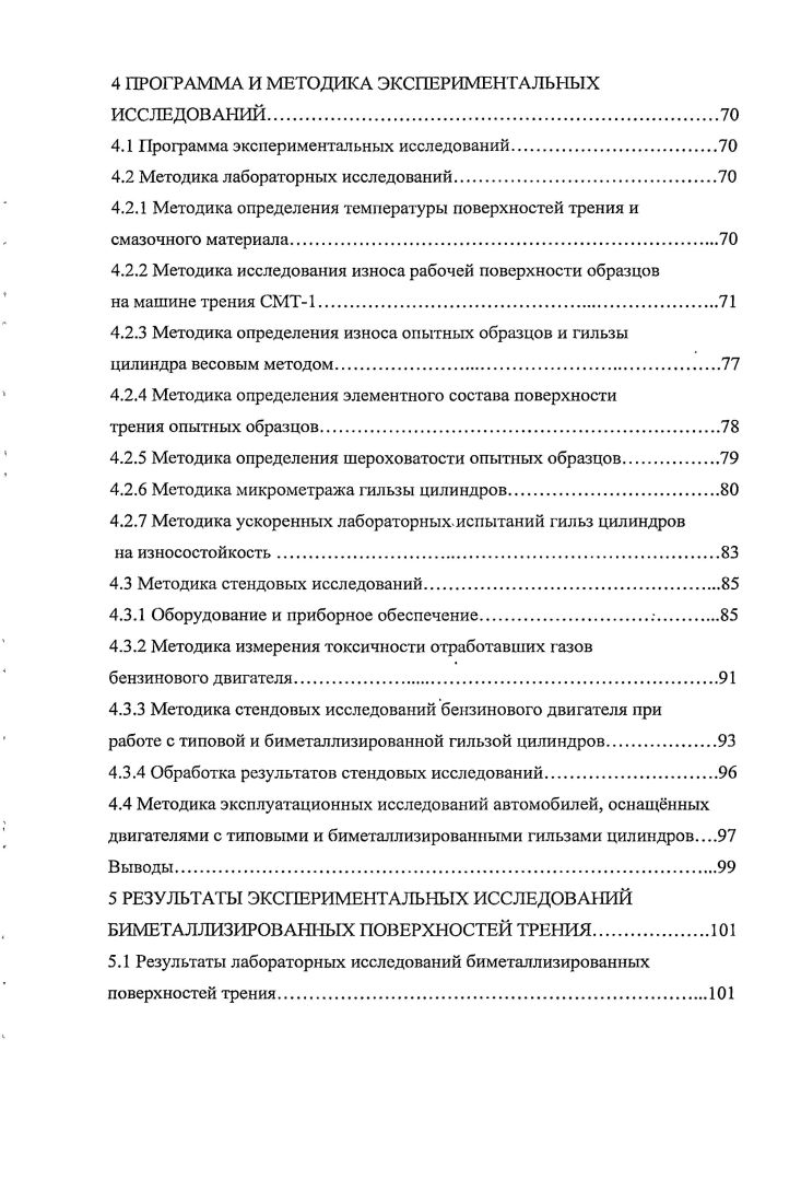 1.3 Пути повышения износостойкости гильз цилиндров