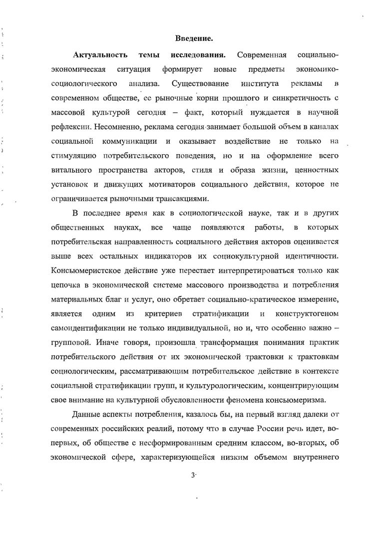 1.1. Поведение потребителей в контексте социологических теорий действия.