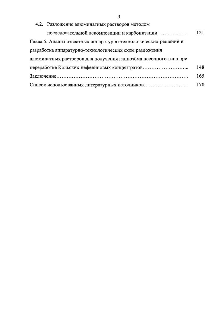 разложения алюминатных растворов глинозмного производства 