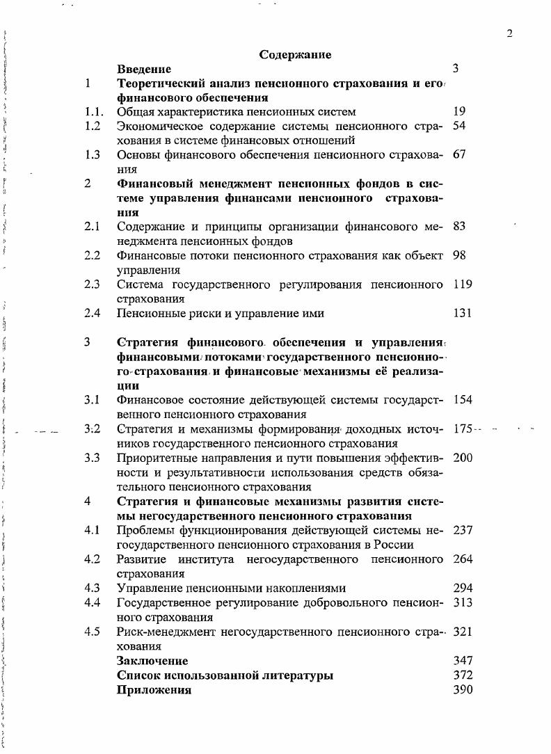 1.1. Общая характеристика пенсионных систем 