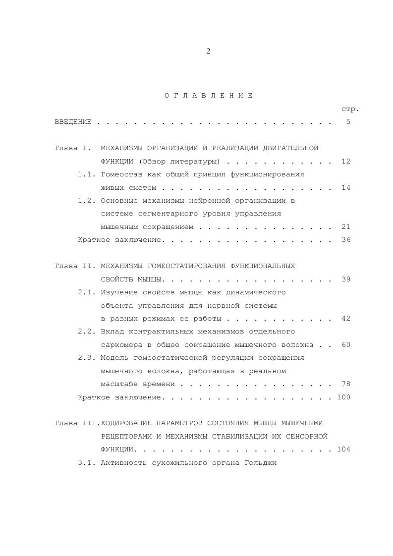 1.1. Гомеостаз как общий принцип функционирования