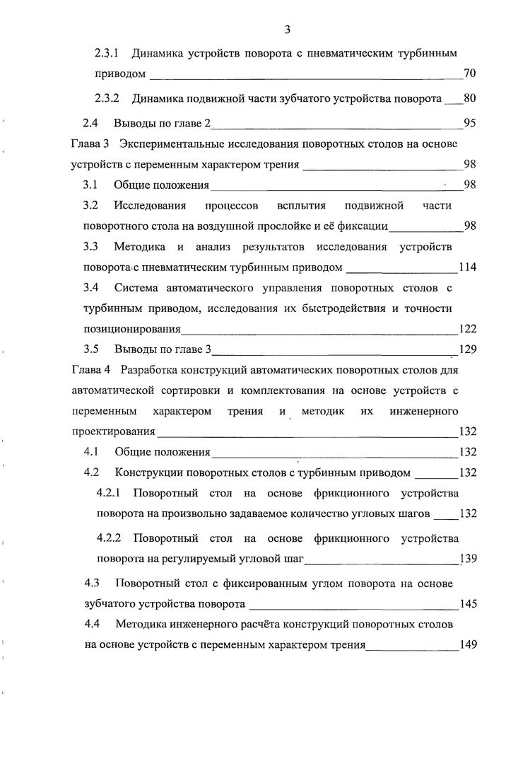 1.4 Обзор исследований использования струй сжатого воздуха в устройствах поворота