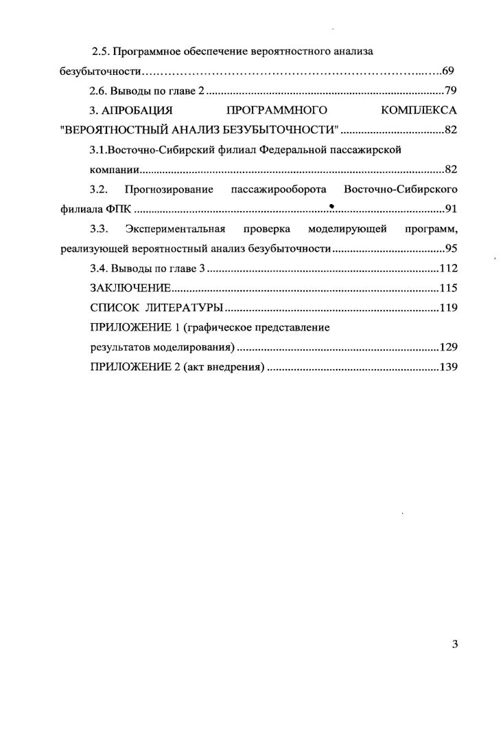 1.1.Характеристика железнодорожных пассажирских перевозок дальнего следования.