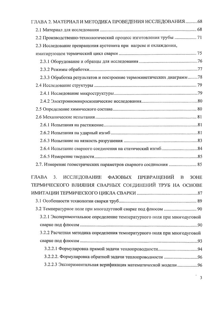 1.2 Развитие трубных сталей в России и за рубежом.
