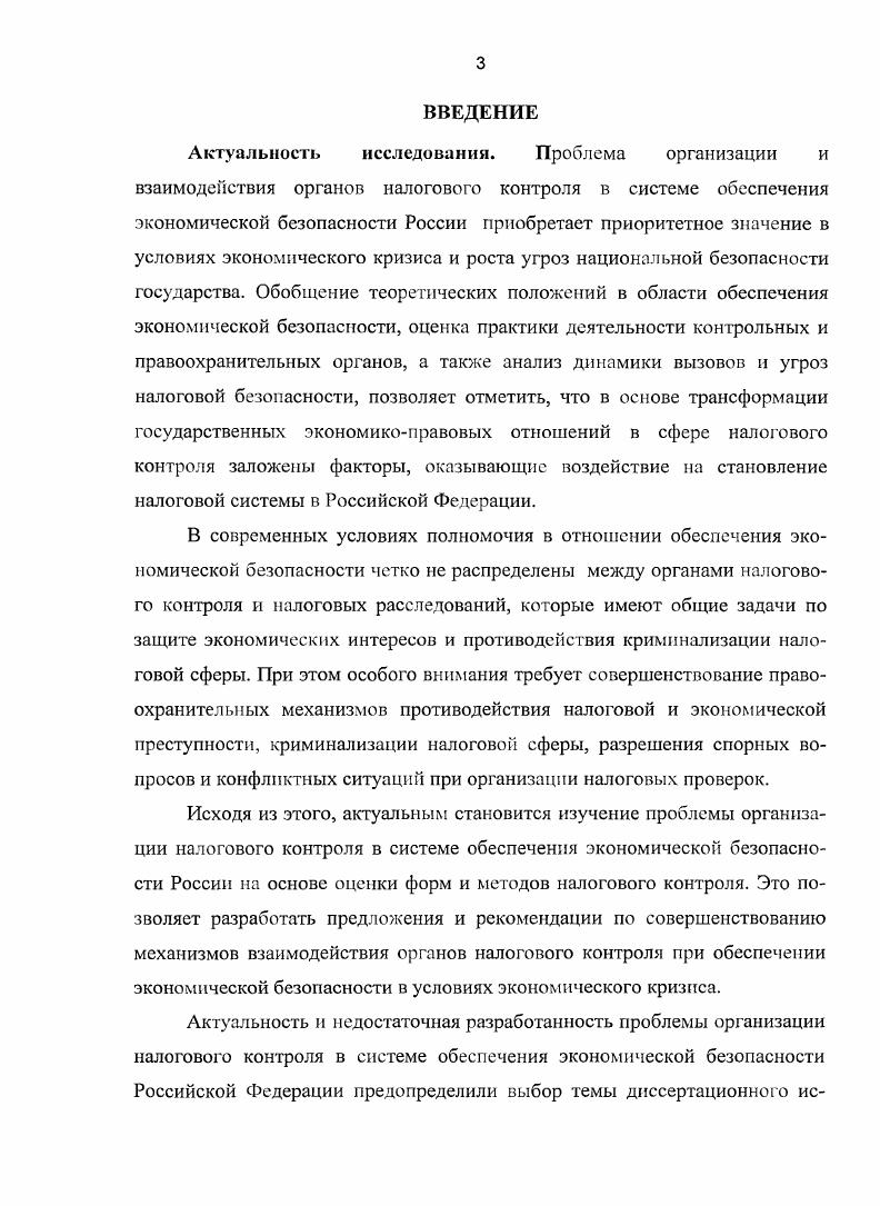 1.2 Факторы и тенденции развития налогового контроля в России.