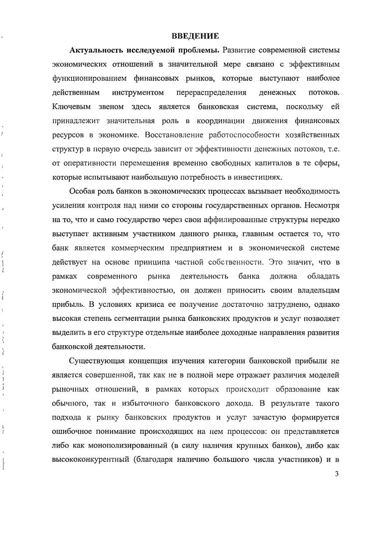 1.1. Прибыль как важнейшая экономическая категория . . .