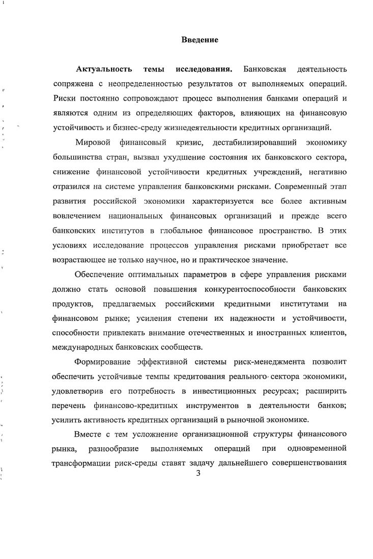 1.2. Принципы построения системы управления банковскими рисками. 