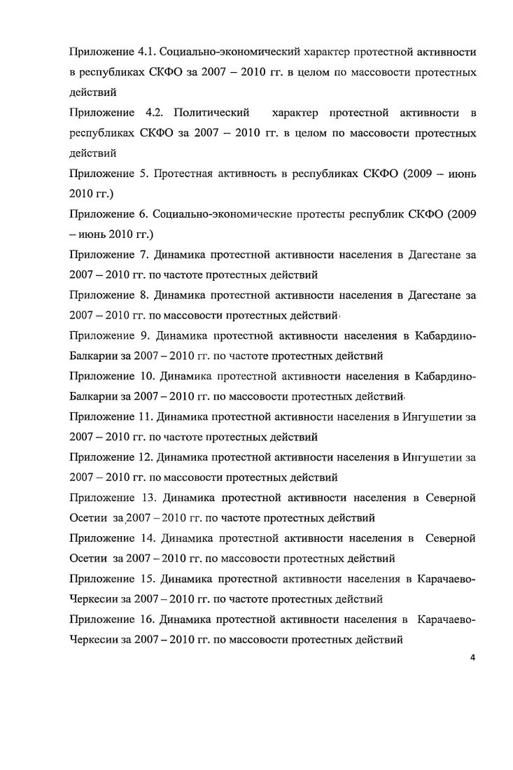 1.2. Теория социальных протестов эффекты модернизации и 