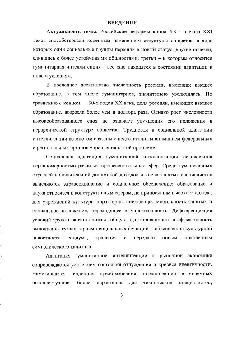 1.2. Социальные условия изменения статуса гуманитарной интеллигенции в
