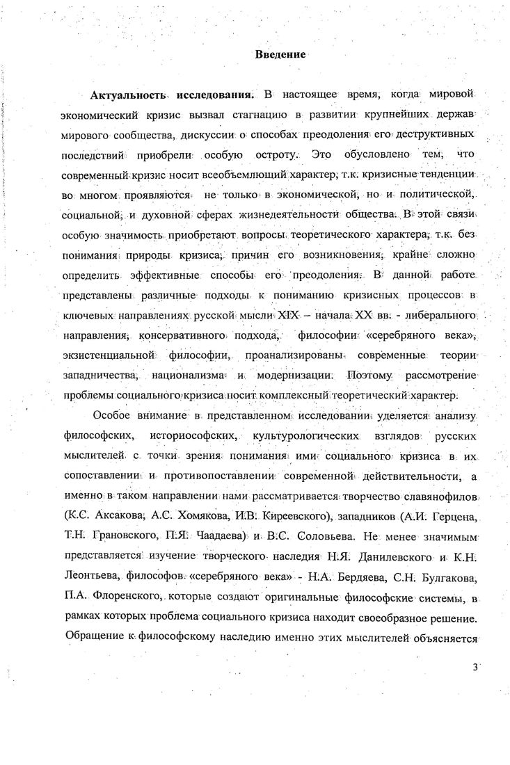  1. Взгляды западников на социальный кризис 