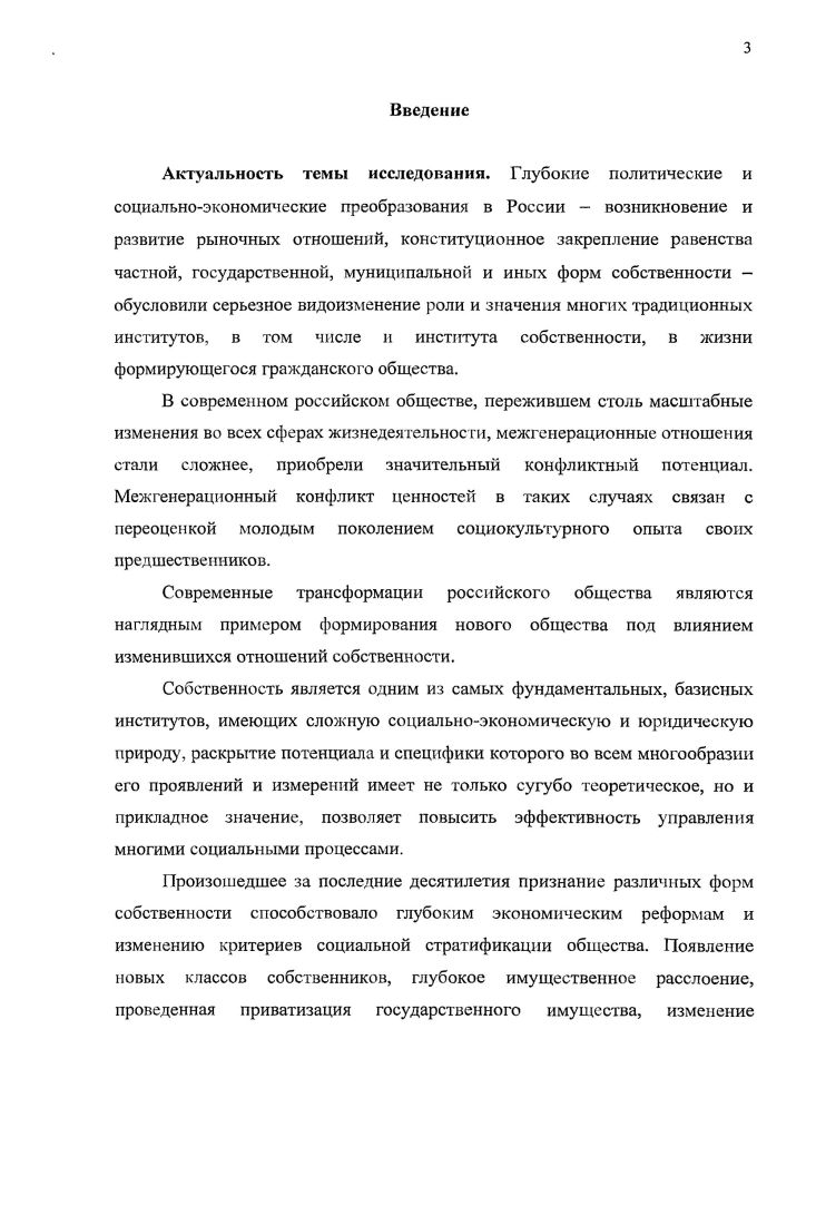генерационных факторов отношений собственности в современном обществе