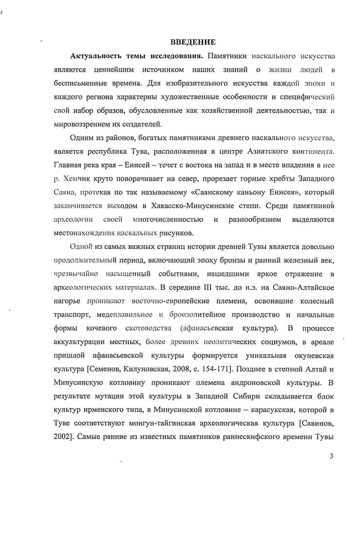 Г 1. История исследования наскального искусства Тувы. 