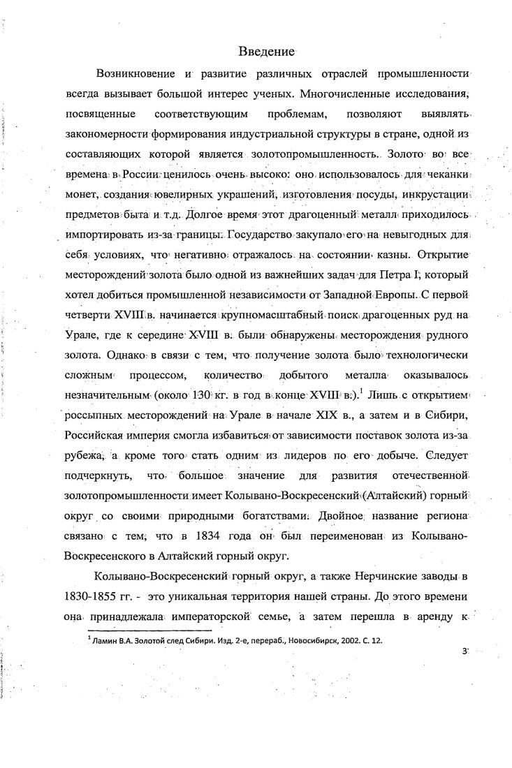  2. Период бурного развития кабинетских промыслов на Алтае   гг. 