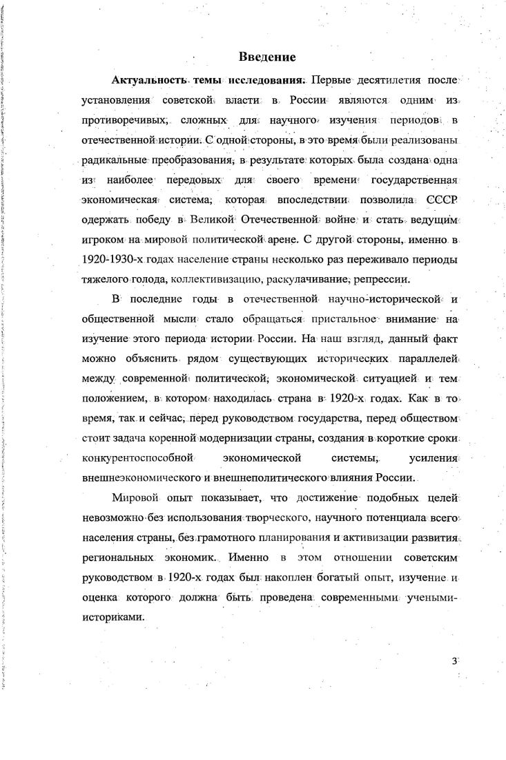 1.1. Краеведение как явление научной и общественной жизни РСФСР начала х годов