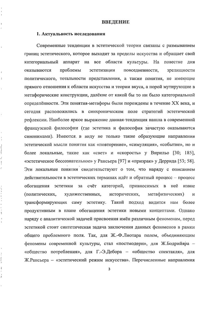 5. Спектрология Ж. Деррида как метафизика исчезновения
