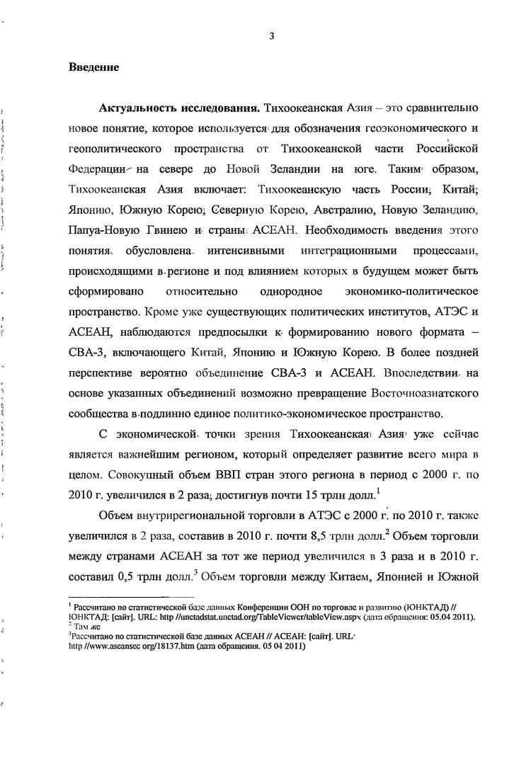 1.2. Основные тенденции развития тихоокеанского регионализма плюсы и
