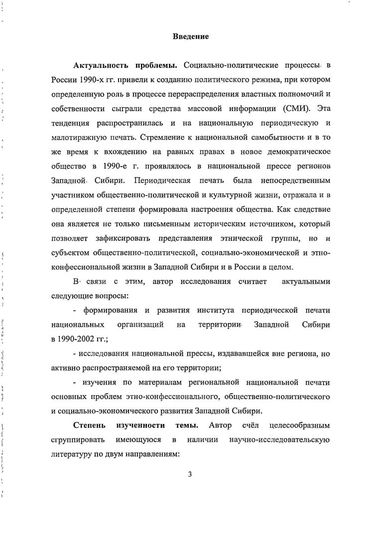 национальных организаций в Западной Сибири в контексте исторических событий