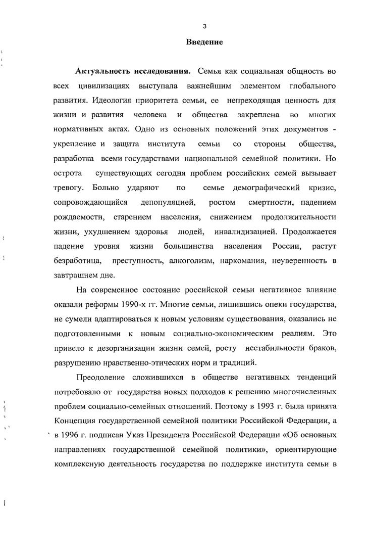 1.2. Состояние социальноэкономического и демографического развития в