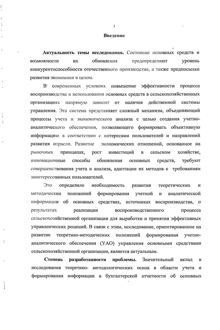 Продолжение табл. Применение предлагаемой системы счетов по учету вложений в основной капитал и источников его воспроизводства создает возможность для более прозрачного представления информации о воспроизводственных процессах организации для заинтересованных пользователей. Формирование информации в системе предложенных счетов в наибольшей степени, по нашему мнению, соответствует информационным потребностям управления основным капиталом. Таким образом, разработанные теоретические основы современных информационных моделей учетно аналитического обеспечения управления основным капиталом, основаны на выделении в системе бухгалтерского учета двух хозяйственных этапов в рамках воспроизводственного процесса приобретение и создание восстановление основного капитала, что позволяет смоделировать особенности формирования фактических затрат, составляющих первоначальную стоимость компонентов основного капитала. 