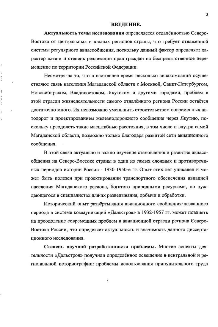 1.1. Возникновение и развитие воздушного транспорта в Дальсгрое и Чукотке в  гг.