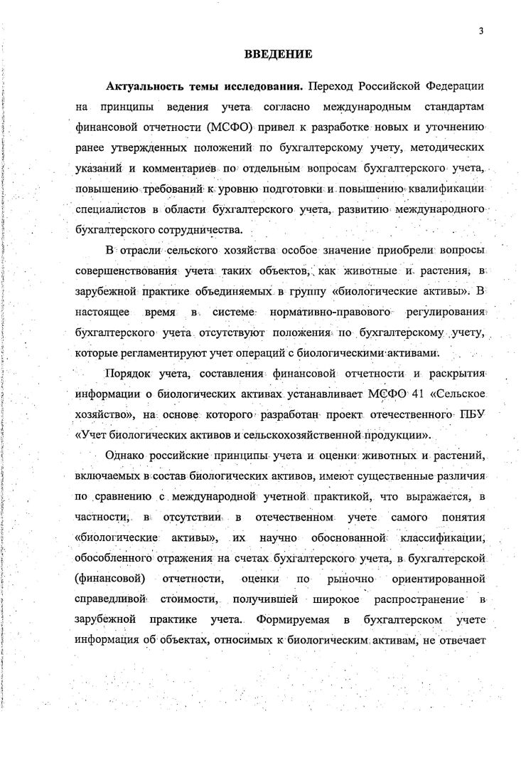 1.3. Зарубежный опыт организации учета биологических активов