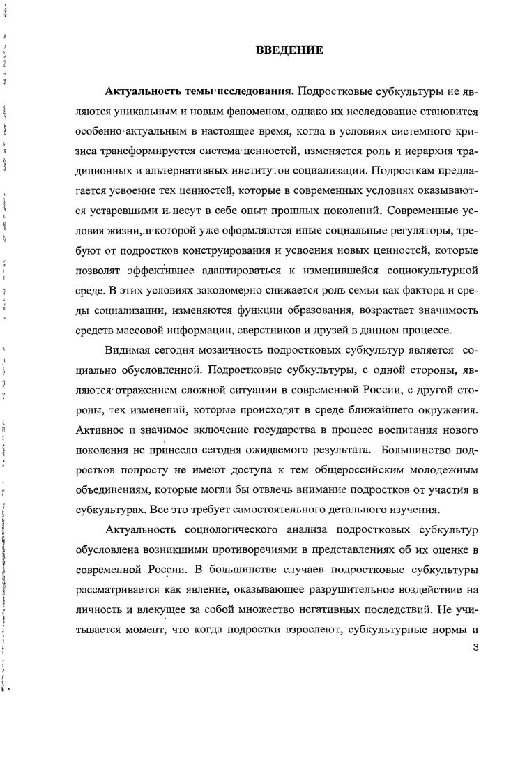 1.1 Концептуальные основы изучения субкультуры в социологической науке 