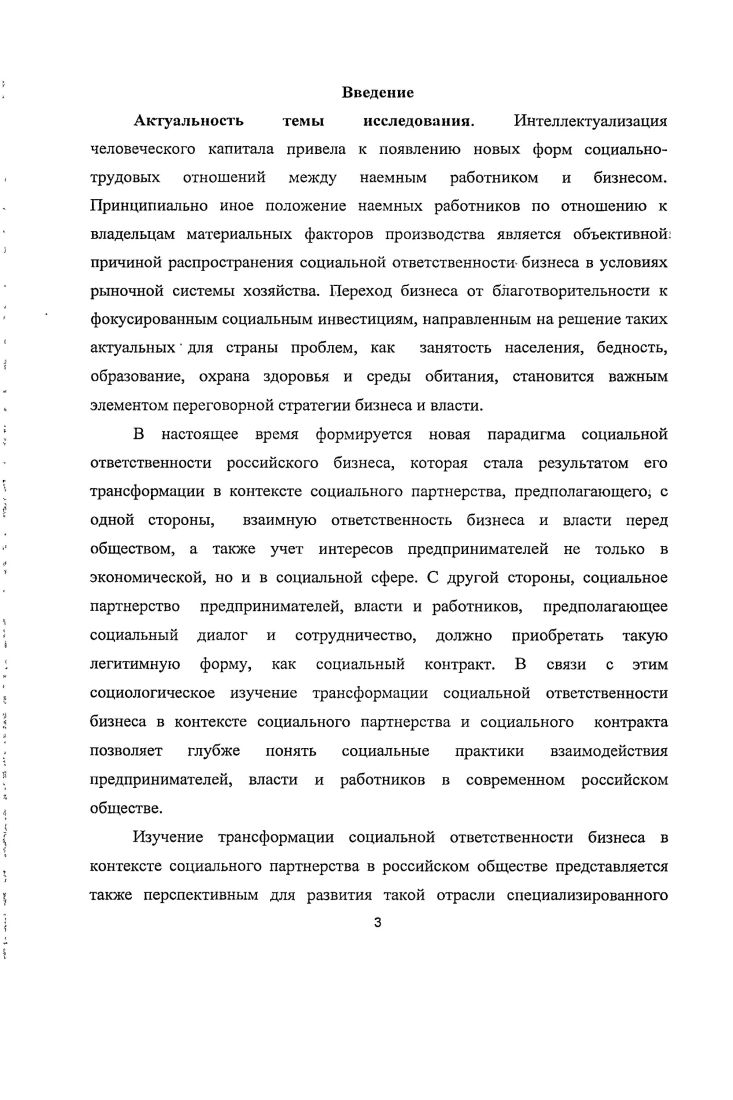  1. Трансформация социальной ответственности бизнеса в контексте 