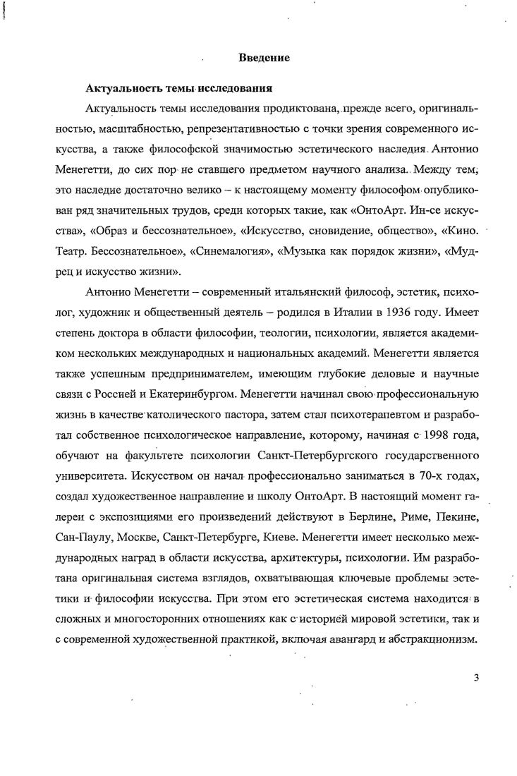  1. Эстетические взгляды А. Менегетти