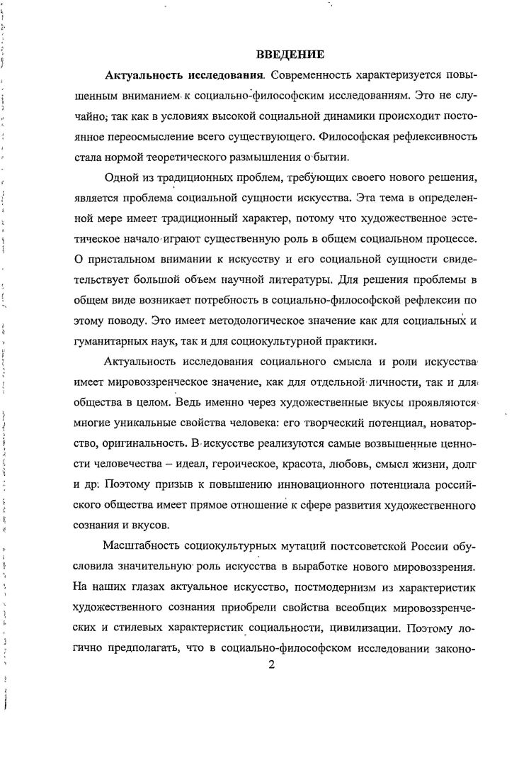 ГЛАВА 2. ОНТОЛОГИЯ ИСКУССТВА И СОЦИАЛЬНАЯ РЕАЛЬНОСТЬ. 