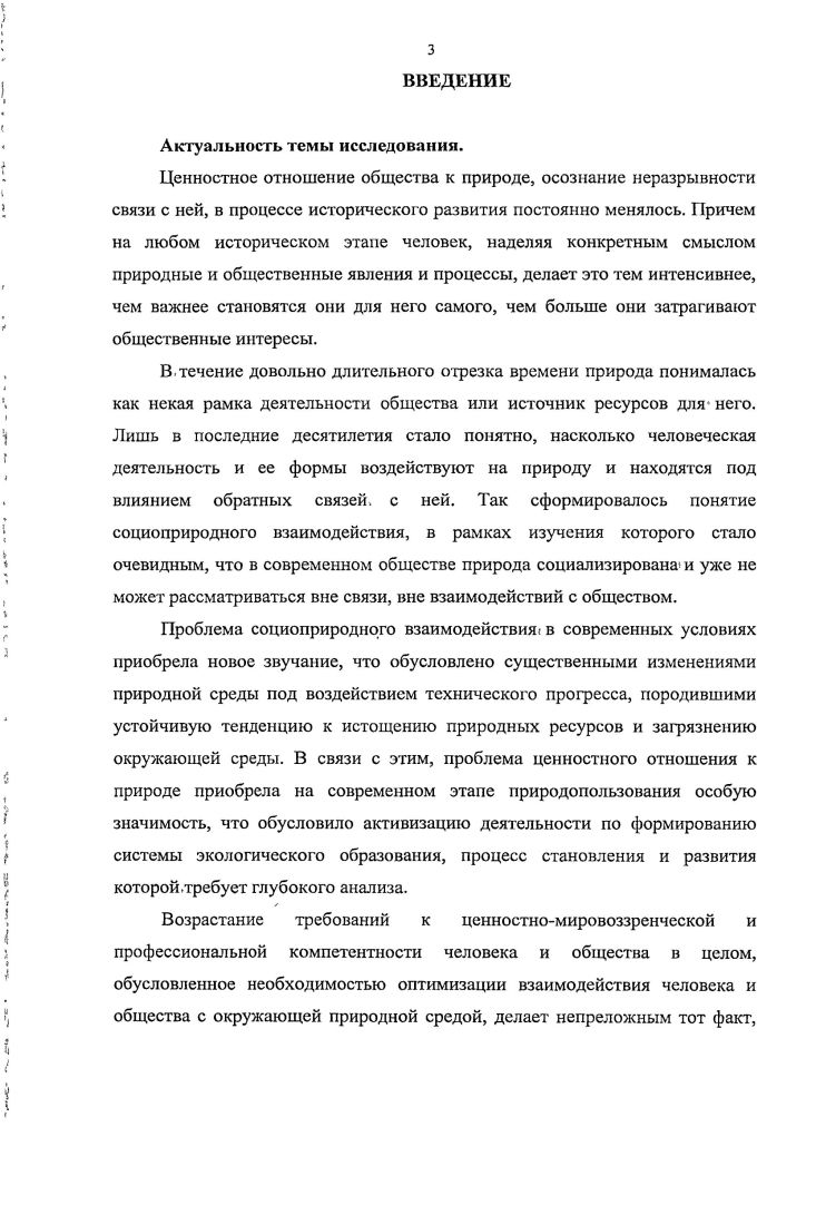 1.2 Институционализация экологического образования в современной России