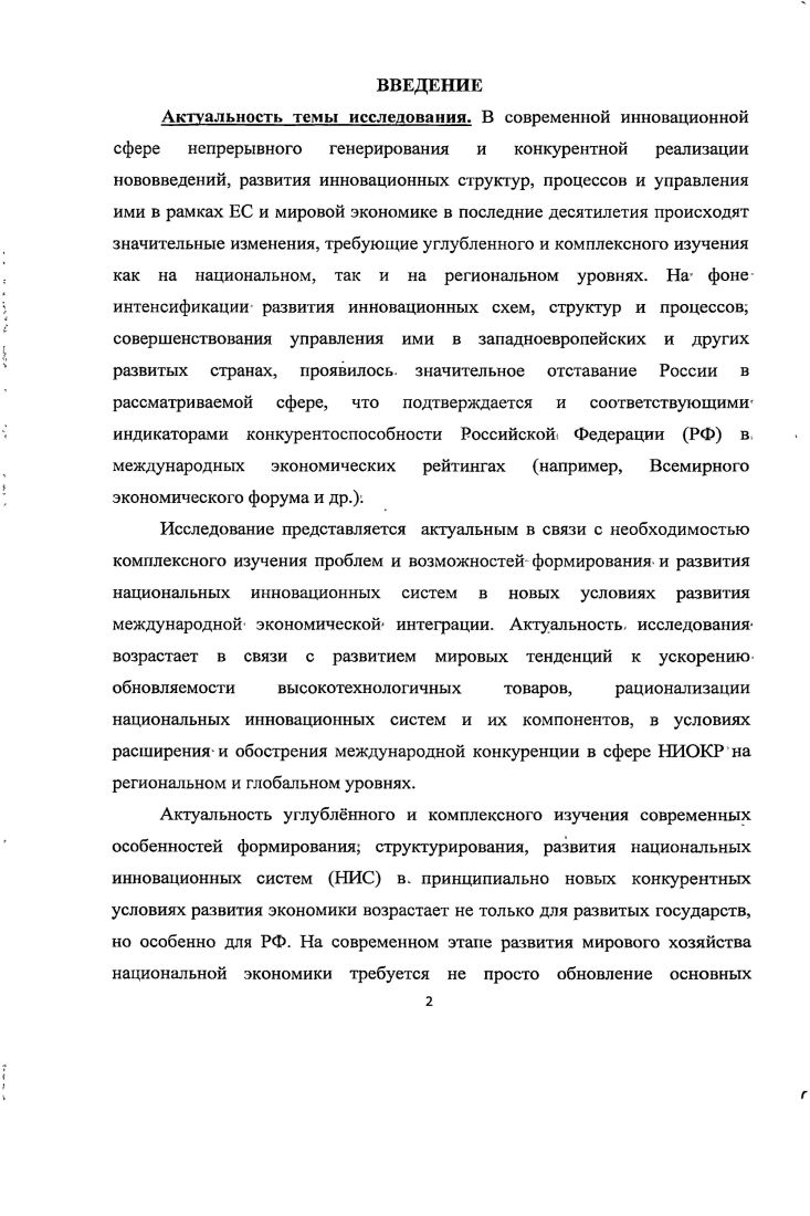 инновационной системы в мировой экономике.