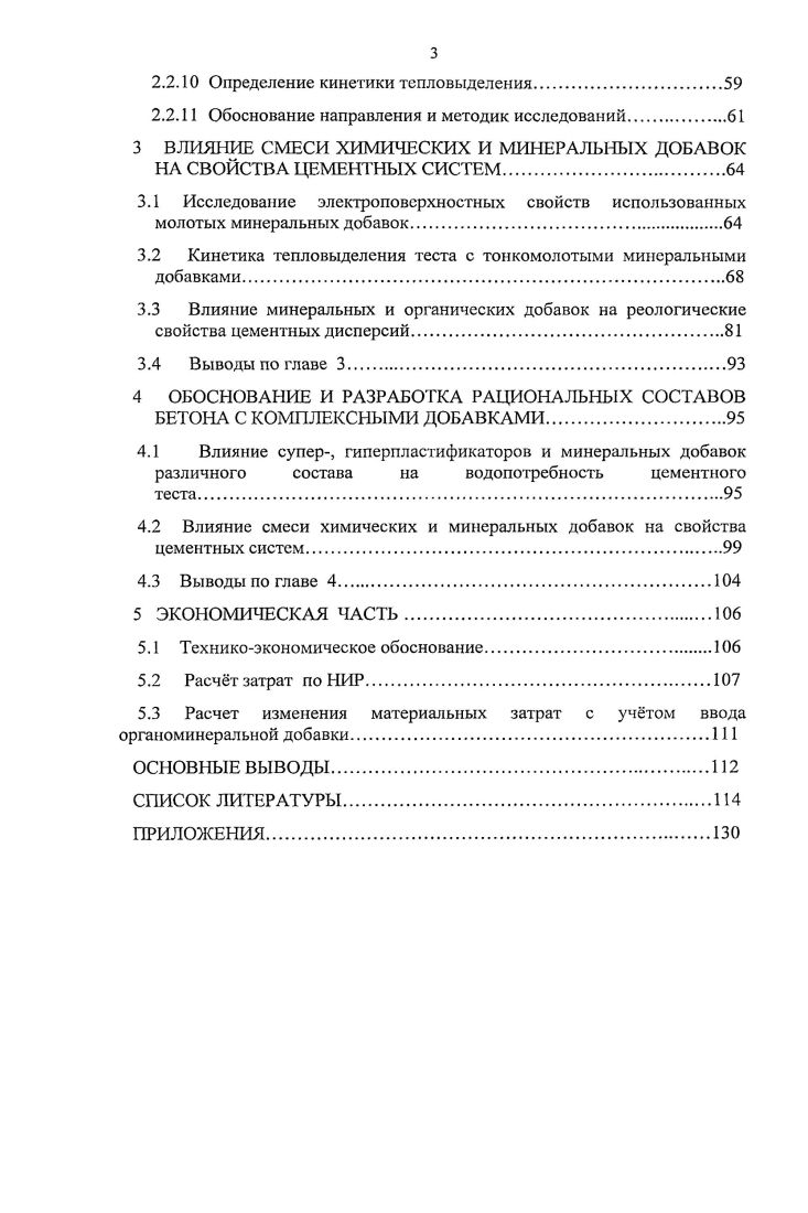 1.3 Влияние минеральных и химических добавок на водопотребность цементных систем.