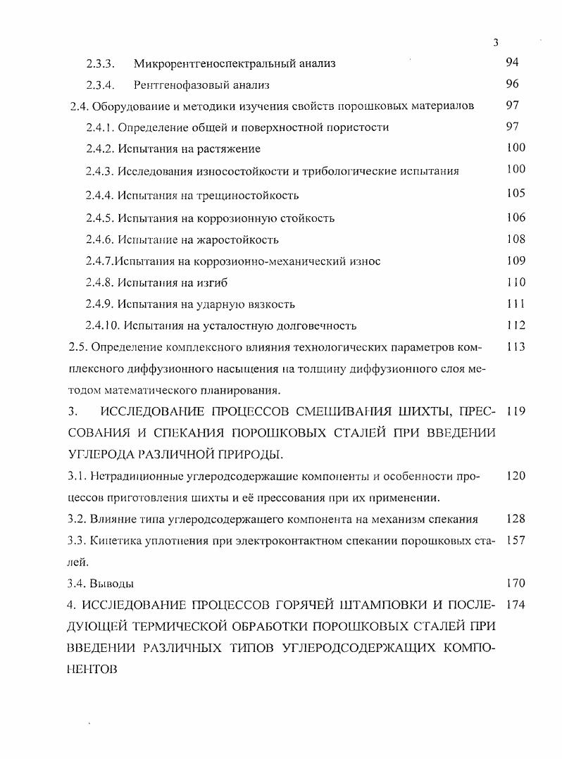 2.4. Оборудование и методики изучения свойств порошковых материалов 