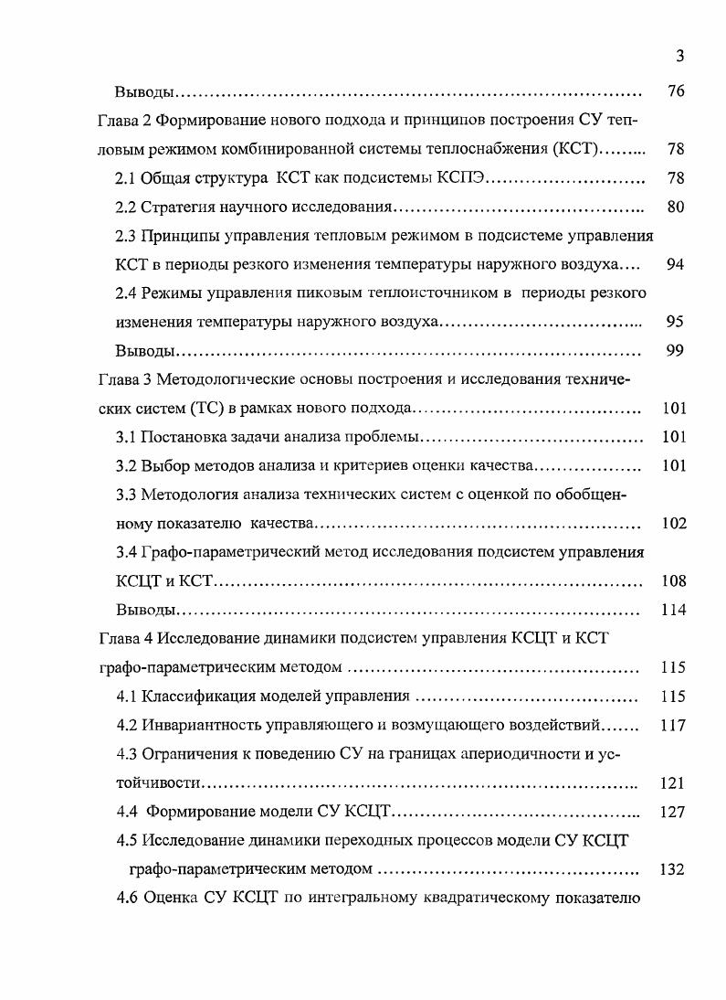 1.3.1 Анализ структуры управления КСЦТ 
