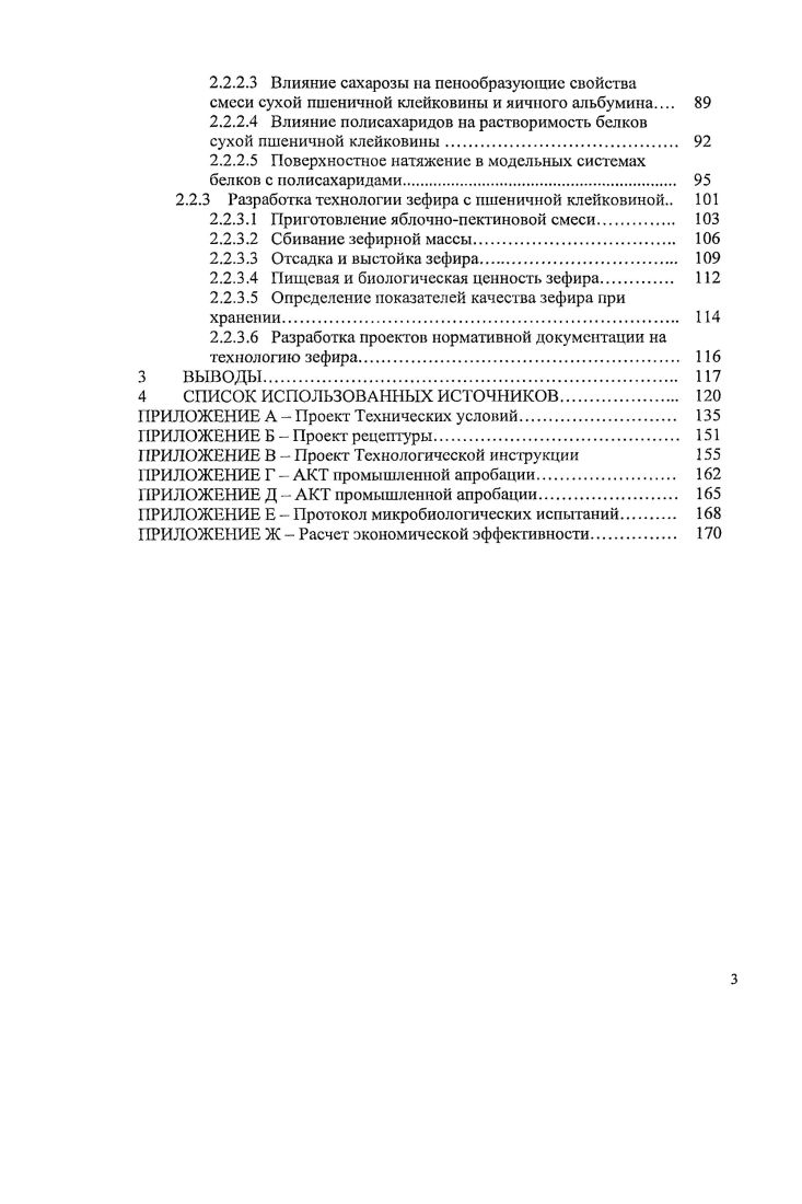 1.2 Технологические процессы производства пастильных