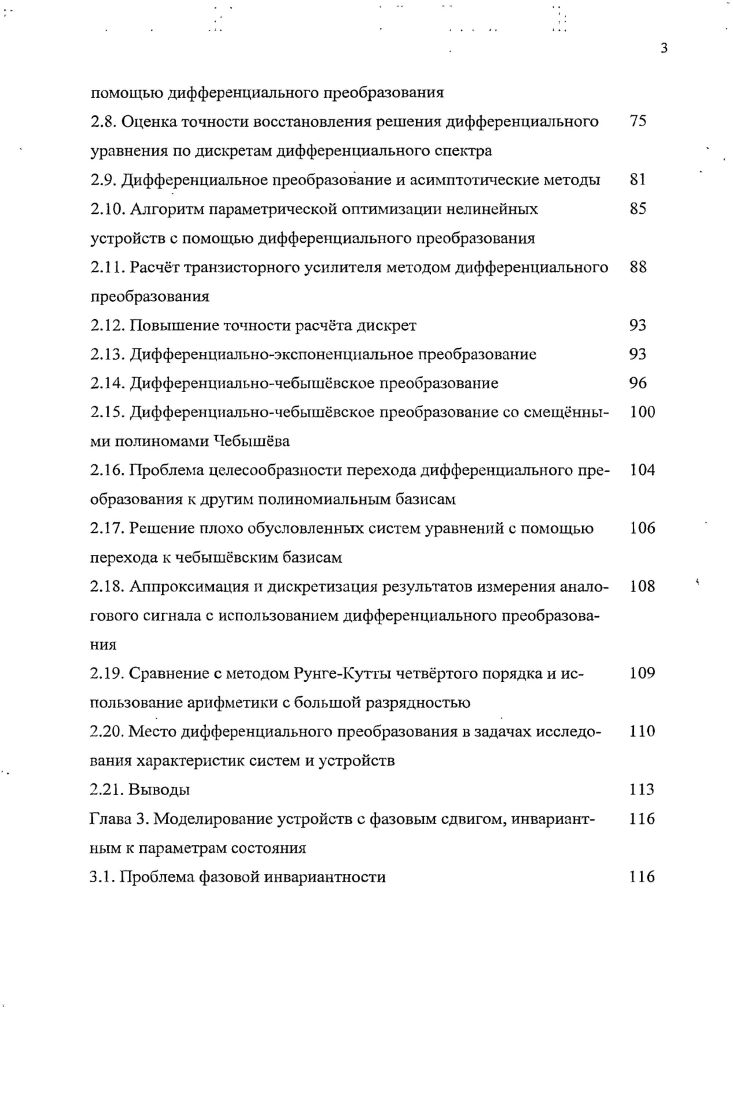1.1. Устройство с переменными состояниями как динамическая сис тема