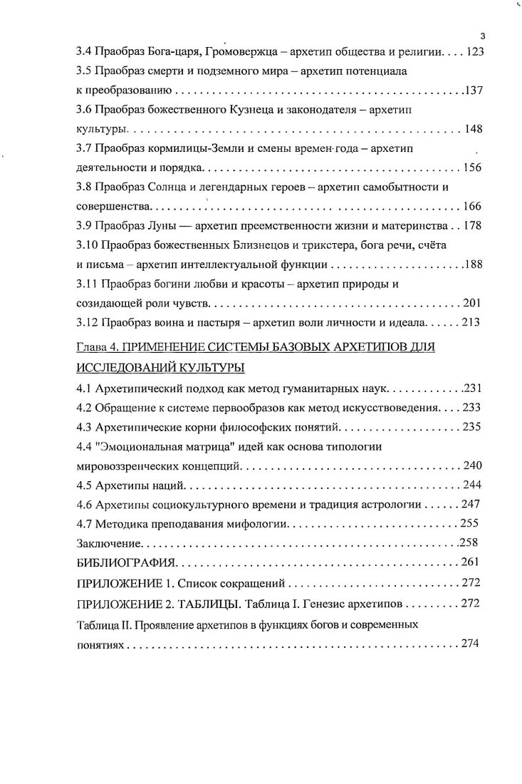 1.2 Миф как образная и ценностносмысловая реальность.