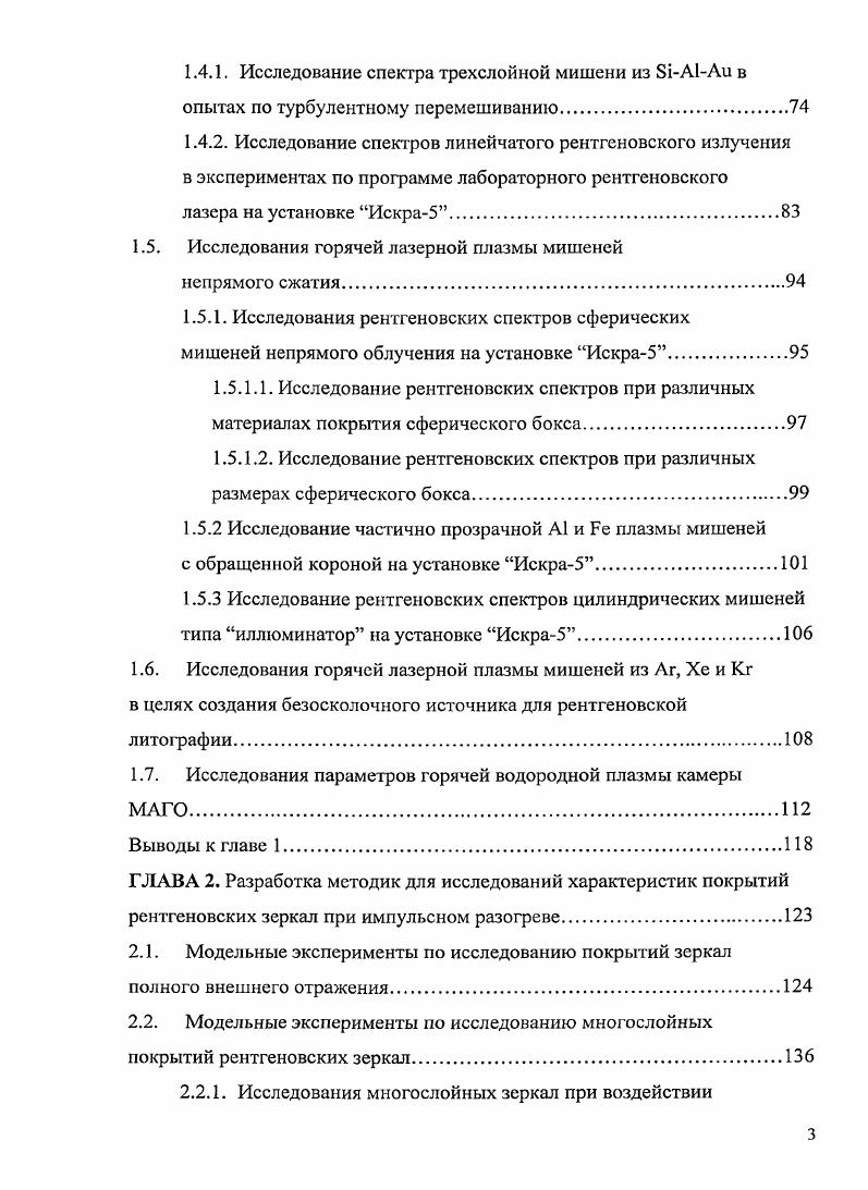 спектральных характеристик рентгеновского излучения