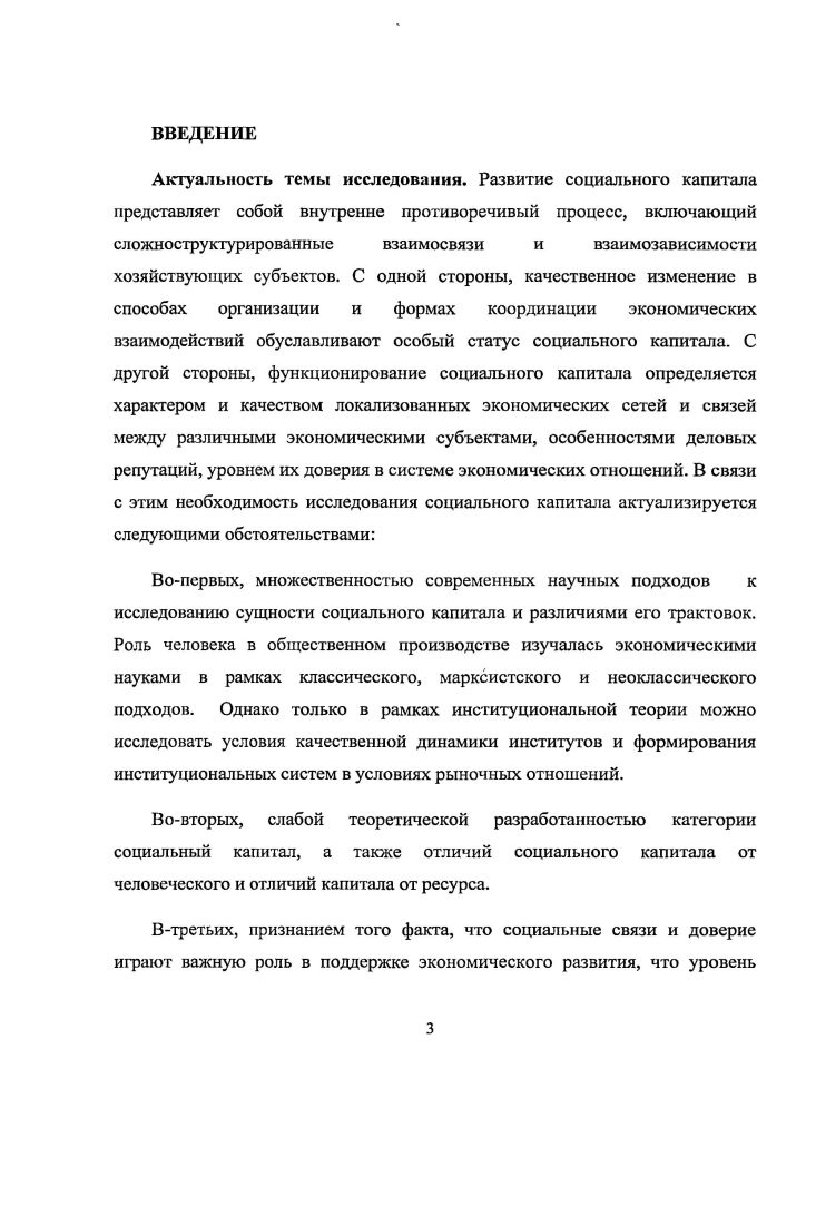 1.1. Сущность и содержание социального капитала.