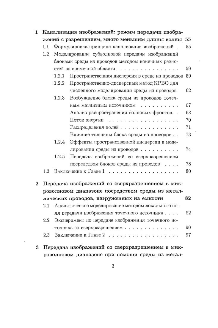 1.1 Обратные волны и отрицательное преломление
